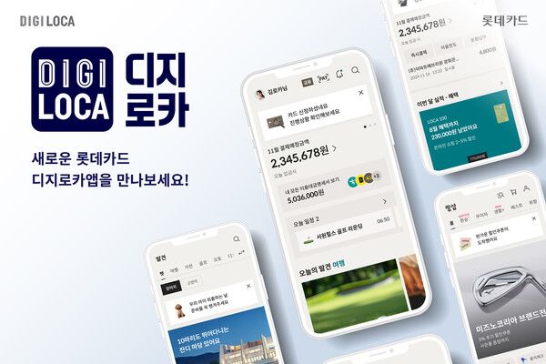 롯데카드가 디지로카앱을 고객에게 실시간 반응하는 카드앱으로 UI, UX를 전면 개편했다 [롯데카드]