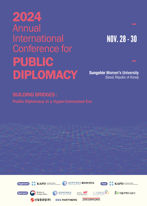 [한국공공외교학회]