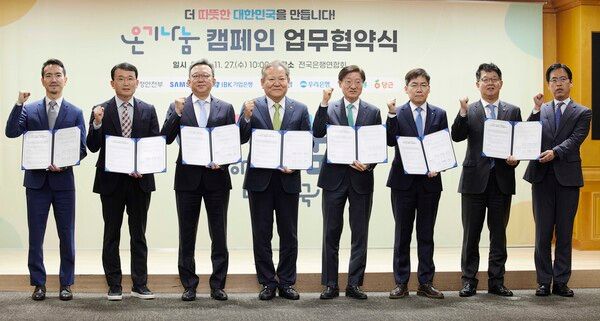 이상민 행정안전부 장관(왼쪽에서 네 번째), 김형일 IBK기업은행 전무이사(오른쪽에서 세 번째) 및 주요 참석자들이 27일 서울 중구 은행연합회에서 열린 ‘온기나눔 캠페인’ 업무협약식에서 기념촬영을 하고 있다. [IBK기업은행]