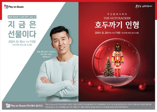 BNK금융그룹 ‘Play on Busan’ 포스터. [BNK금융그룹]
