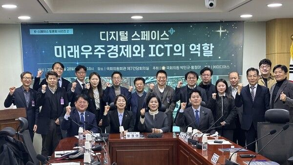 박민규·황정아 의원 주최, 제2차 K-스페이스 토론회가 28일 성황리에 마무리됐다. [미디어스]