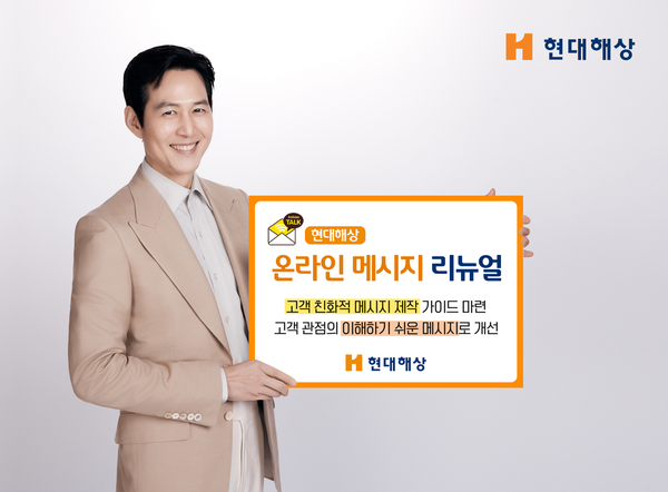 현대해상 온라인 메시지 리뉴얼 프로젝트 완료. [현대해상]