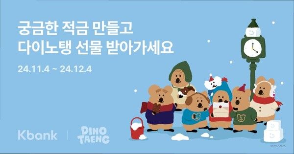 케이뱅크는 4일 매일 무작위로 적용되는 금리가 특징인‘궁금한 적금’을 출시했다. [케이뱅크]