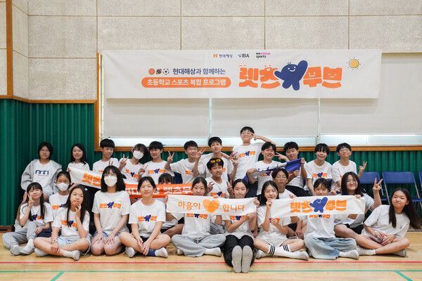 대해상은 신규 사회공헌 프로그램 '렛츠무브’를 시행했다. 서울시 명덕초등학교에서 진행된 ‘렛츠무브’ 참가 학생들이 기념촬영을 하고 있다. [현대해상]