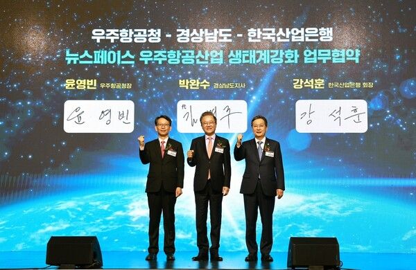 (왼쪽부터) 김명주 경상남도 경제부지사, 강석훈 한국산업은행 회장, 윤영빈 우주항공청장. [KDB산업은행]