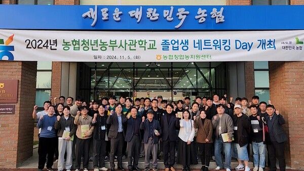 '청년농업인 창농 성공요인 네트워킹 데이' 참석자들이 지난 5일 경기도 안성시 농협창업농지원센터에서 단체사진을 촬영하고 있다. [농협]