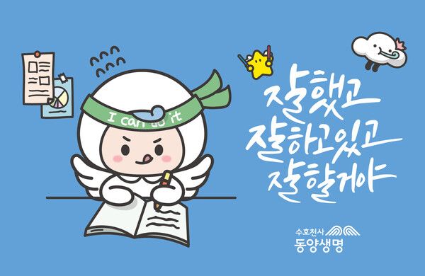 동양생명은 6일 ‘2025학년도 대학수학능력시험’을 앞둔 임직원 자녀들을 응원하기 위해 선물을 전달했다.[동양생명]