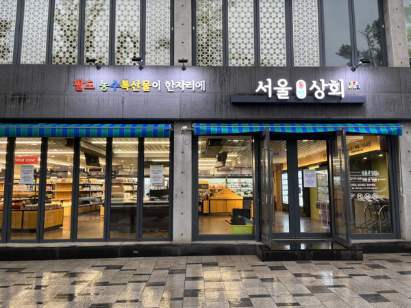 서울동행상회 매장 [서울교통공사]