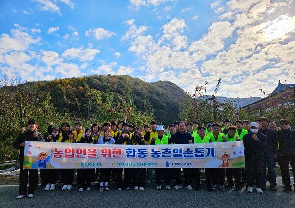 농협 상호금융사업지원본부, 동청주농협, 충청북도교육청 임직원들이 8일 충북 청주시 미원면에서 농촌일손돕기를 실시하며 기념촬영을 했다. [농협중앙회]