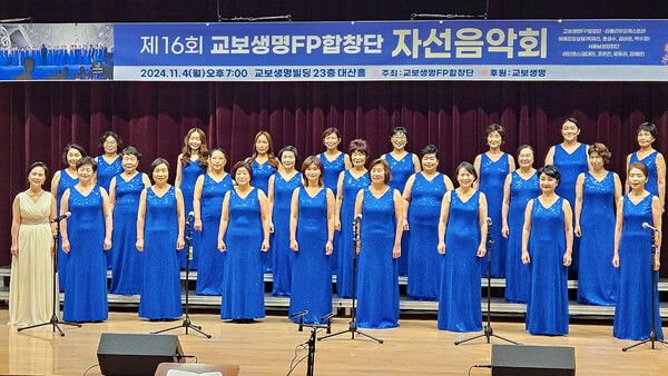 교보생명 FP 합창단 지난 4일 서울 광화문 교보생명 본사에서 열린 제16회 자선음악회에서 단원들이 합창을 하고 있다. [교보생명]