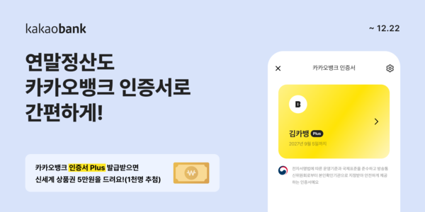 카카오뱅크 인증서. [카카오뱅크]