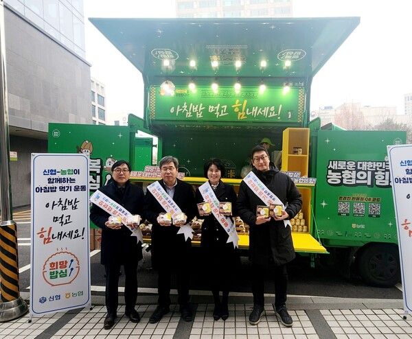 (왼쪽부터) 정진목 신협중앙회 사회적금융본부 장, 이욱 농협중앙회 국제협력단단장, 박규희 신협중앙회 행복나눔부문장, 주홍철 농협중앙회 해외협력팀장이 11일 대전 서구 소재 신협중앙회 본관에서 출근하는 직원들을 대상으로 아침밥먹기 캠페인을 진행한 뒤 기념촬영을 하고 있다. [농협]