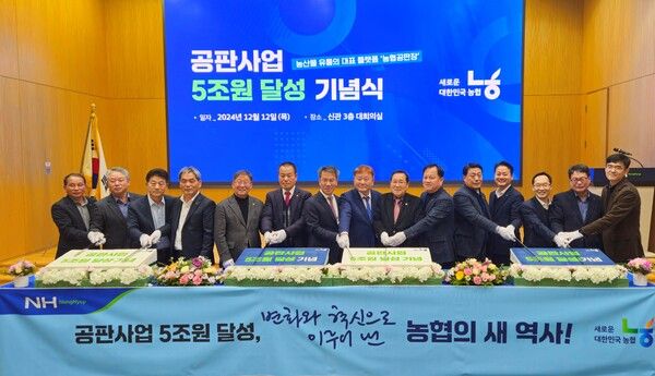 (왼쪽 6번째부터) 강복원 농협중앙회 이사, 박서홍 농업경제대표이사, 한준석 전국농협중도매인연합회장이 12일 공판사업 5조원 달성 기념 떡 커팅식을 진행하고 있다.[농협]