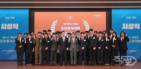 김성환 한국투자증권 사장(앞줄 왼쪽 여섯 번째)과 박재현 개인고객그룹장(앞줄 왼쪽 일곱 번째)이&nbsp;11일 여의도 한국투자증권 본사에서 열린 제10회 뱅키스 대학생 모의투자대회 시상식에서 수상자들과 기념 사진을 촬영하고 있다 [한국투자증권]