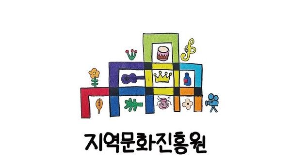 지역문화진흥원 로고 작품_태루작가 [지역문화진흥원]