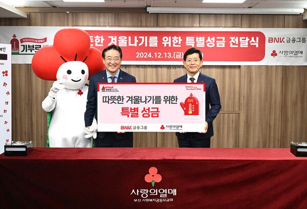BNK금융그룹은 13일 오후, 부산 사회복지공동모금회 본점에서 어려운 시기를 지역과 함께 극복하기 위한 특별 성금 1억원을 후원했다. 사진 오른쪽부터 빈대인 BNK금융그룹 회장, 이수태 부산사회복지공동모금회장. [BNK금융그룹]