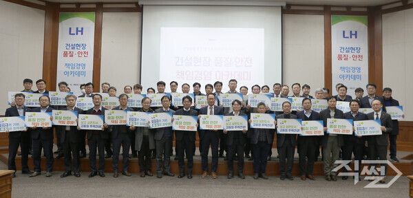 18일 LH&nbsp;경기남부지역본부에서 열린 ‘건설현장 품질·안전 책임경영&nbsp;아카데미’에 참여한 건설사 관계자들이 책임경영 실천 다짐과 결의를 하고 있다 [LH]