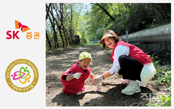 SK증권이 여성가족부가 주관하는 가족친화기업 인증을 획득했다 [SK증권]