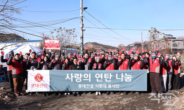 롯데건설 임직원들이 지난 18일 서울시 서초구에 위치한 남태령 전원마을에서 ‘사랑의 연탄 나눔’ 봉사활동을 진행하고 기념사진을 촬영하고 있다 [롯데건설]