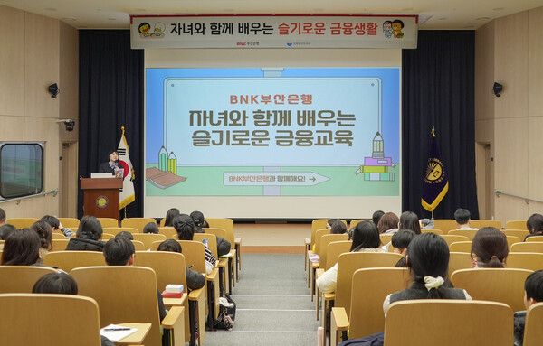 지난 18일 BNK부산은행의 ‘자녀와 함께 배우는 슬기로운 금융교육’ 현장. [BNK부산은행]