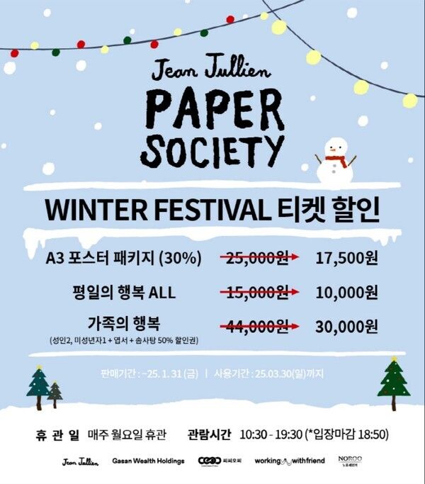 서울 퍼블릭가산에서 진 중인 ‘장줄리앙의 종이세상’ 전시가 연말연시를 맞아 지역 문화예술 활성화를 위한 다양한 이벤트를 진행한다. [씨씨오씨]