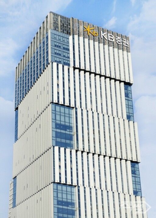 KB증권 사옥 전경. [KB증권]