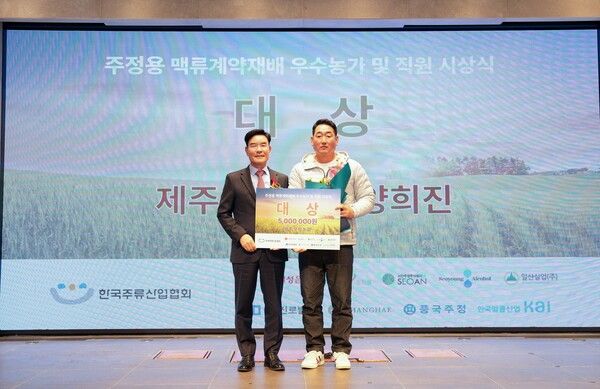 20일 우수농가로 선정된 제주 구좌농협 양희진 조합원(오른쪽)이 이용우 한국주류산업협회장(왼쪽)과 기념사진을 촬영하고 있다. [농협]