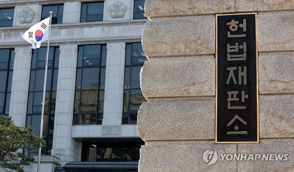 헌법재판소. [연합뉴스]