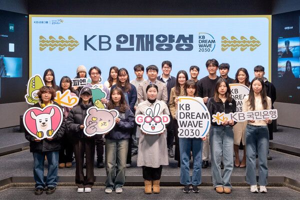 지난 23일 KB국민은행 미래인재 양성 프로그램인 ‘KB인재양성’ 수료식에서 참석자들이 기념촬영을 하고 있다. [KB국민은행].