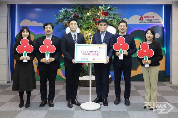 현대건설 임직원 급여 모금 사랑나눔기금 전달식을 진행하고 있다 [현대건설]
