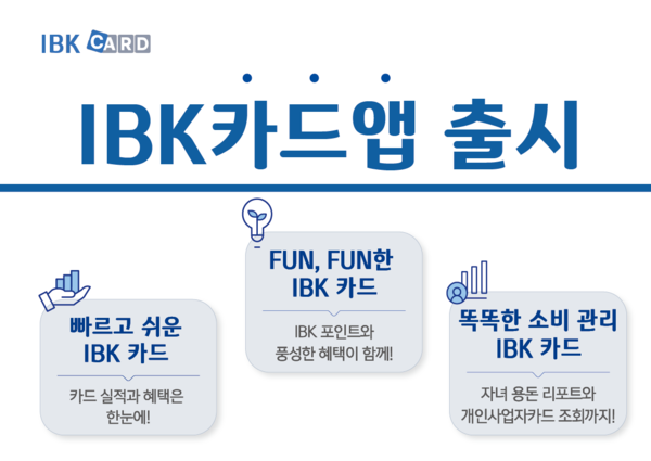 IBK 카드앱. [IBK기업은행]