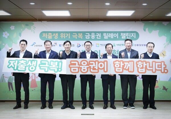 지난 27일 '저출생 위기 극복 금융권 릴레이 챌린지' 주요 참석자들이 기념촬영을 하고 있다. (사진 왼쪽부터) 김준 생명보험협회 전무, 정완규 여신금융협회장, 이병래 손해보험협회장, 조용병 은행연합회장, 서유석 금융투자협회장, 오화경 저축은행중앙회장, 나성린 신용정보협회장. [은행연합회]