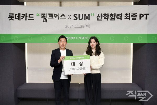 (왼쪽부터)이건희 롯데카드 브랜드전략실장과 김원정 이화여대&nbsp;DECK팀의 학생이 지난 28일&nbsp;ESG&nbsp;캠페인&nbsp;‘띵크어스’&nbsp;신사업 제안 발표회 후 이어진 시상식에서 기념사진을 촬영하고 있다 [롯데카드]