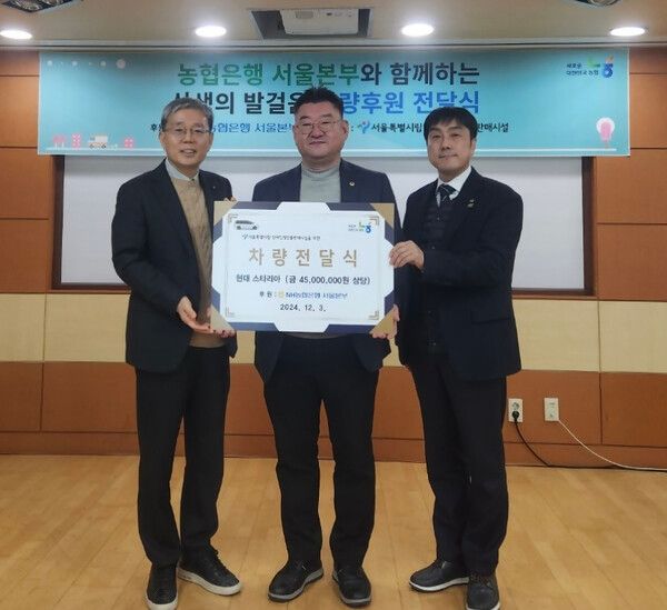 (왼쪽부터) 정현범 NH농협은행 서울본부장, 박상혁 서울시 교육위원장, 이상익 서울특별시립 장애인생산품판매시설 원장이 3일 기념사진 촬영을 하고 있다. [NH농협은행]