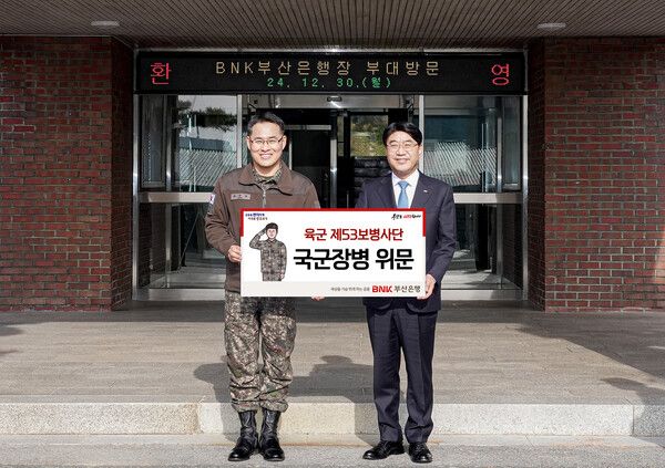BNK부산은행은 연말을 맞아 부산지역 향토부대인 육군제53보병사단을 방문해 위문금을 전달했다. 사진 오른쪽부터 BNK부산은행 방성빈 은행장, 육군제53보병사단 강관범 사단장. [BNK부산은행]