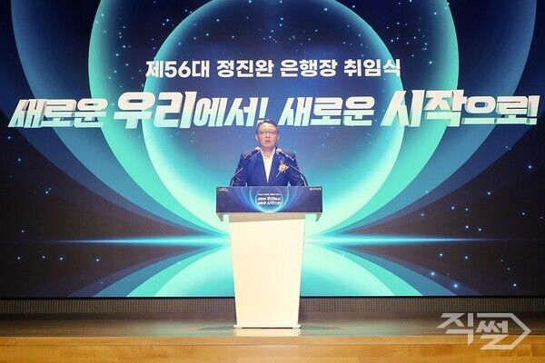 31일 서울시 중구 우리은행 본점 취임식에서 우리은행 정진완 은행장이 취임사를 하고 있다. [우리은행]