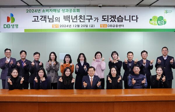 김영만(앞줄 가운데) DB생명 대표가 ‘제11기 소비자패널 성과공유회’에서 기념촬영을 하고 있다. [DB생명]