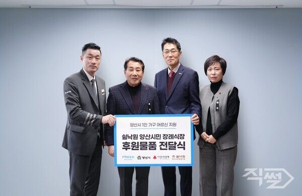 프리드라이프는 지난 30일 양산 시청을 찾아 지역 내 독거노인 및 사회 취약계층을 위한 식료품을 전달했다. [프리드라이프]