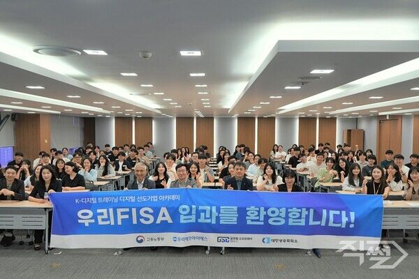 지난 30일 우리에프아이에스 서울 마포구 본사에서 우리FISA 4기 수강생들이 개강식 진행 후 기념촬영을 하고 있다. [우리금융지주]