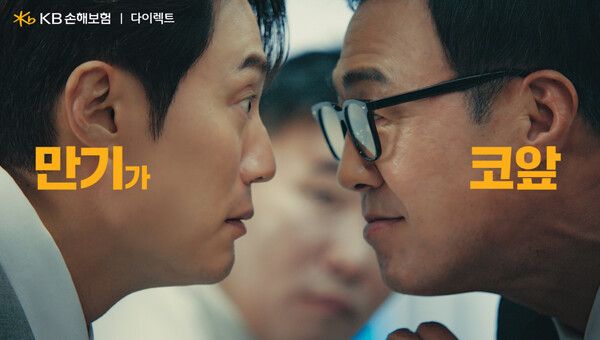 KB손해보험‘만기왔다이렉트·만기가코앞’ 바이럴 영상 화면. [KB손해보험]