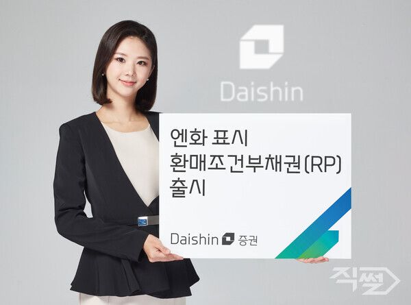 대신증권이 일본 엔화로 단기 투자할 수 있는 환매조건부채권을 오는 9일부터 판매한다 [대신증권]