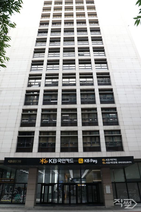 KB국민카드 사옥 전경 [KB국민카드]