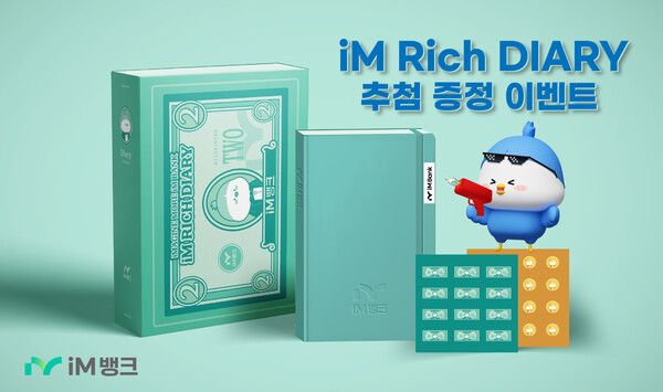 아이엠 리치 다이어리(iM RICH DIARY)’ 특별 패키지. [iM뱅크]