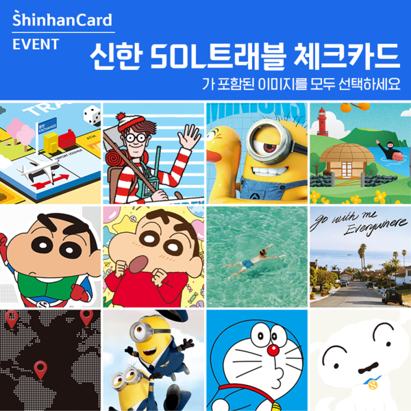 ​신한카드 인스타그램 이벤트 이미지. [신한카드]