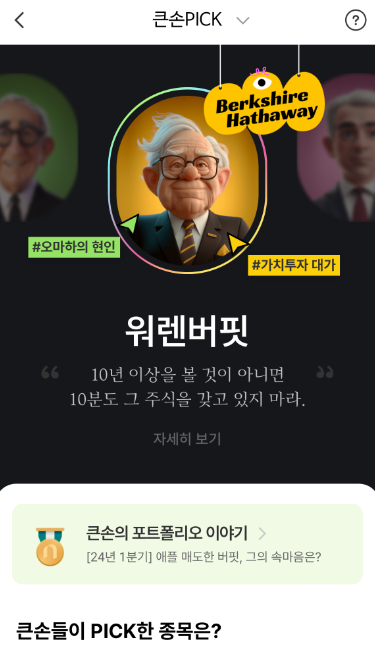 NH투자증권의 ‘큰손 픽(PICK)’ 서비스. [NH투자증권]