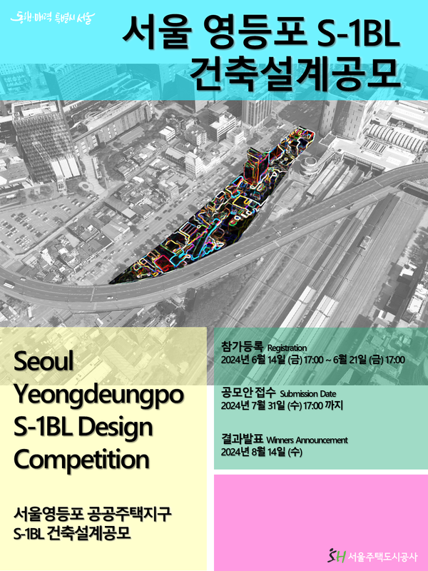 설계공모 포스터 [SH공사]