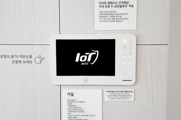 스마트홈 시스템 [코오롱글로벌]