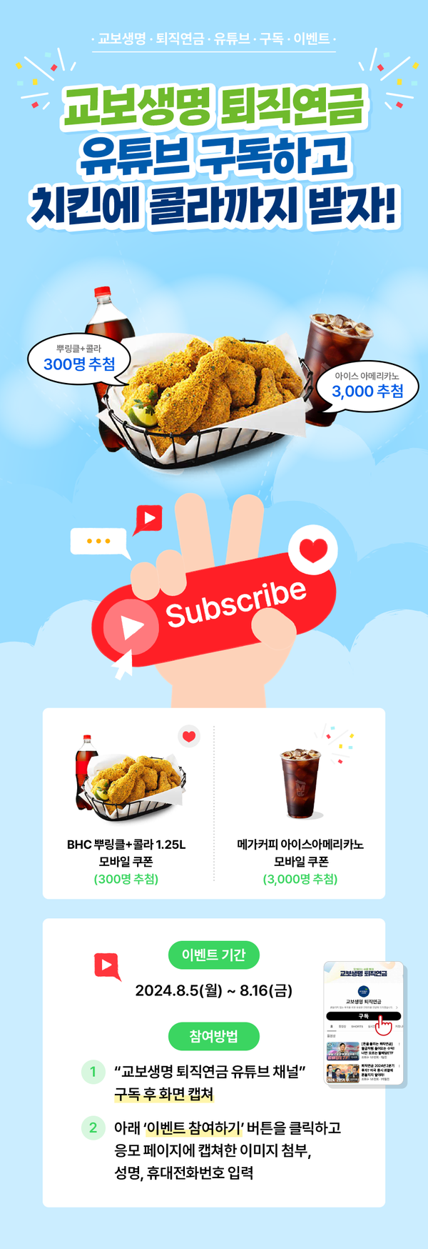 교보생명이 퇴직연금 상품 수익률 1위를 기념해 고객 이벤트를 진행한다. [교보생명]