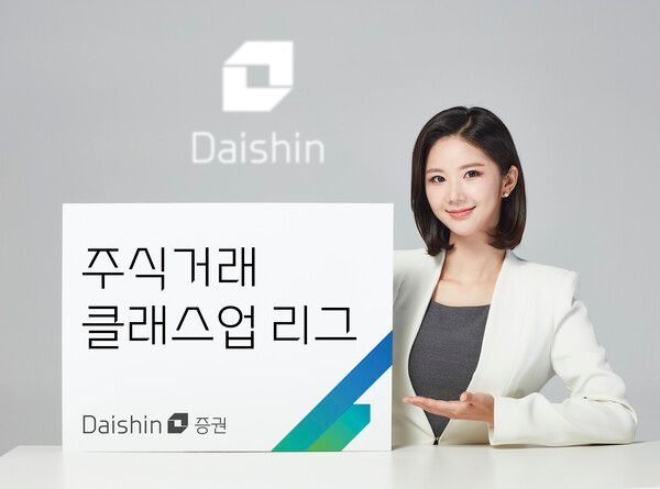 대신증권이 주식 거래 상위 고객을 대상으로 상금 이벤트를 진행한다 [대신증권]