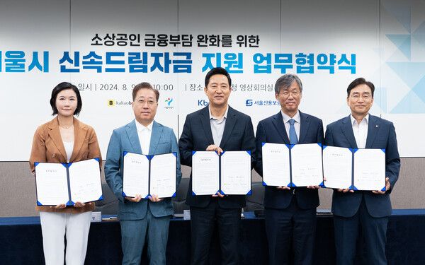 신속드림자금 출시를 위한 업무협약식을 기념하며 (왼쪽부터) 이은미 토스뱅크 대표,&nbsp;윤호영 카카오뱅크 대표,&nbsp;오세훈 서울시장,&nbsp;최우형 케이뱅크 은행장,&nbsp;주철수 서울신용보증재단 이사장이 기념 촬영을 하고 있다. [토스뱅크]